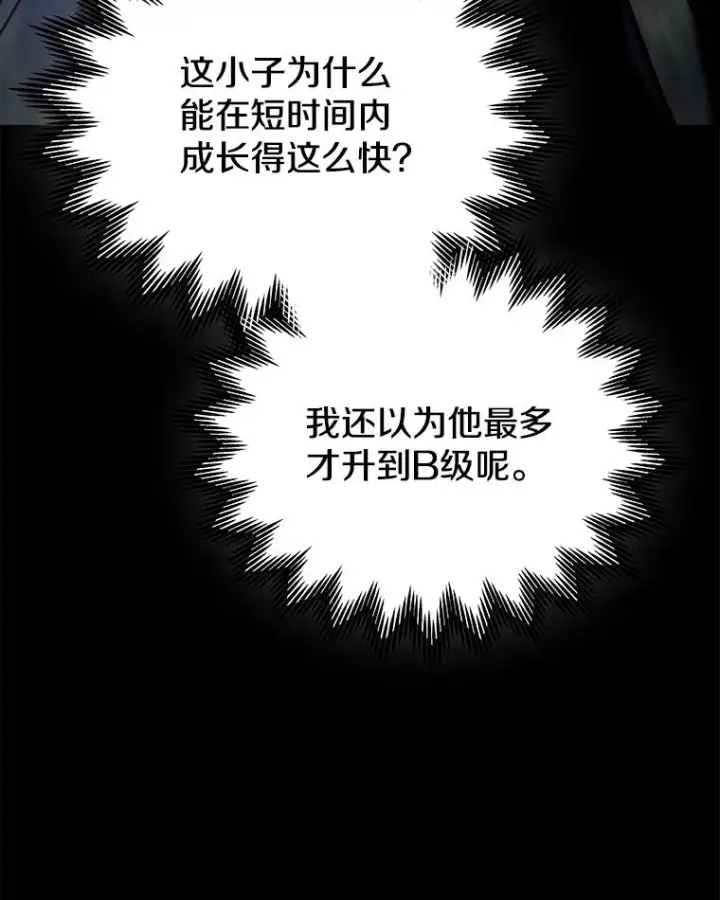 漫画《今天开始当玩家》19.水怪第146张图