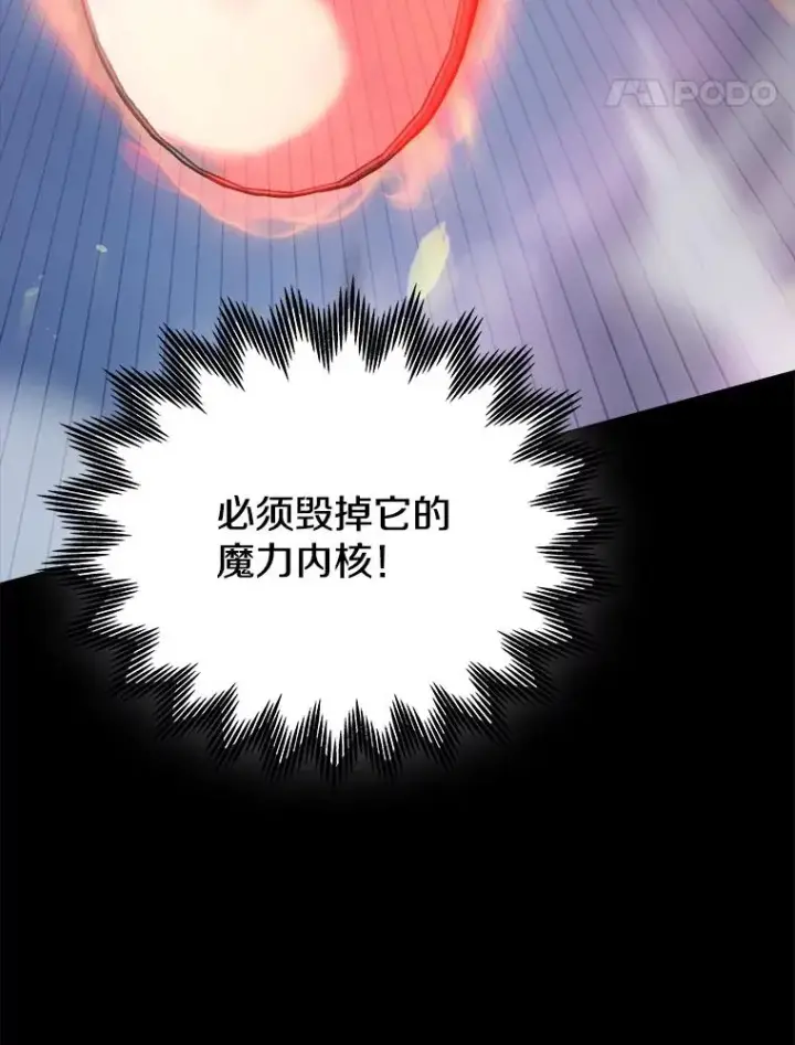 漫画《今天开始当玩家》19.水怪第92张图
