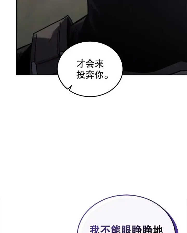 漫画《今天开始当玩家》20.叛离第134张图