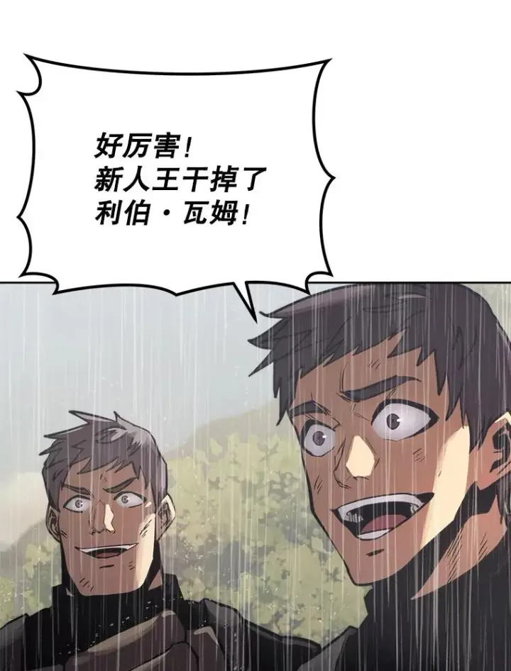 漫画《今天开始当玩家》22.江河征服者第167张图