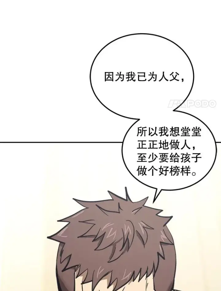 漫画《今天开始当玩家》24.杀人凶手第36张图