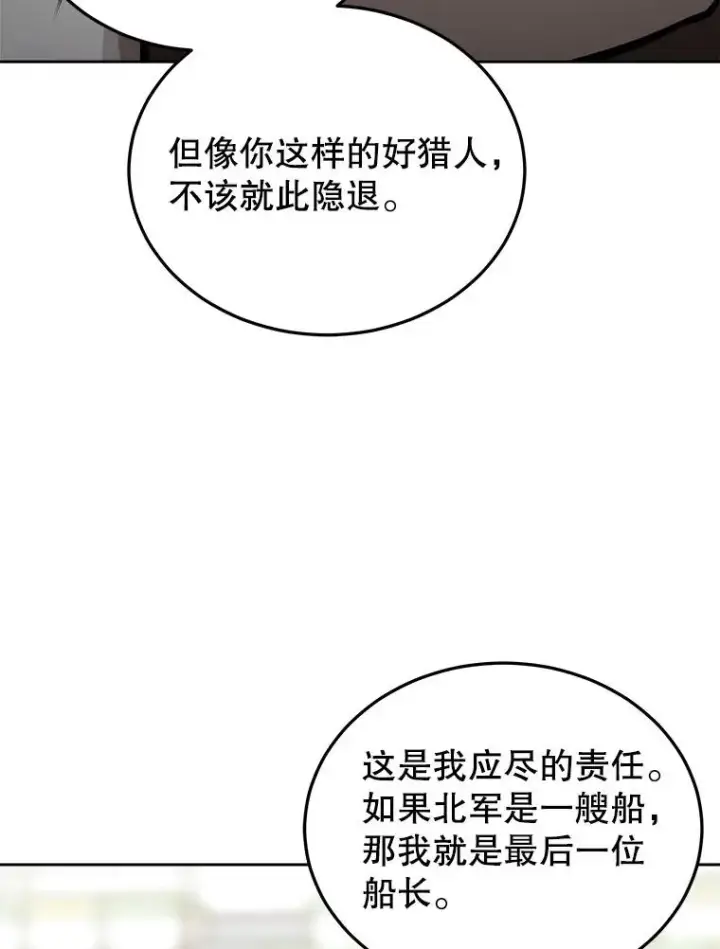 漫画《今天开始当玩家》24.杀人凶手第38张图
