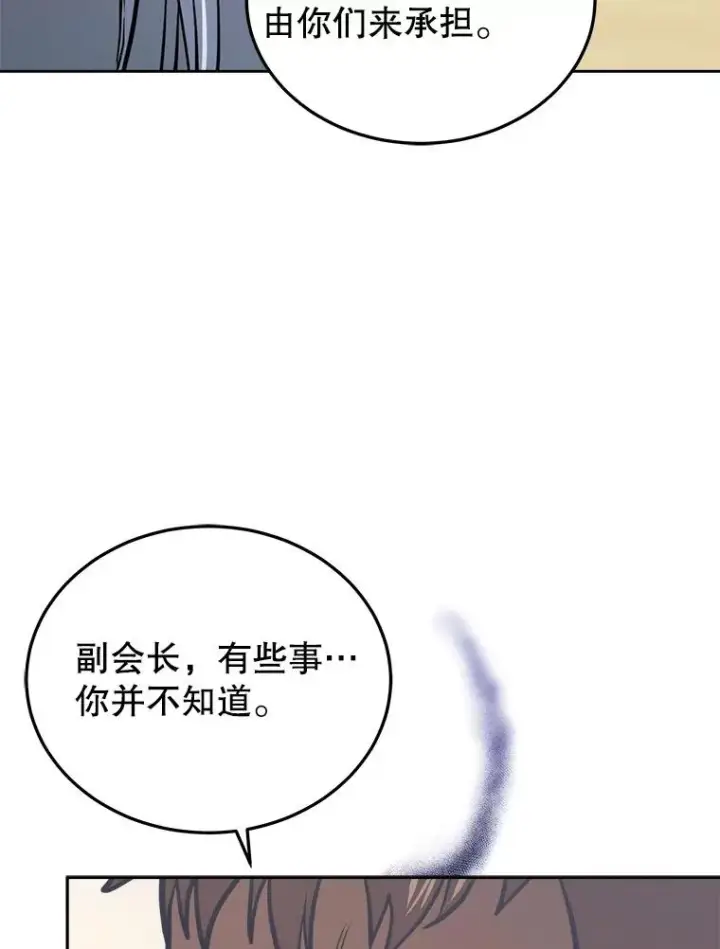 漫画《今天开始当玩家》24.杀人凶手第40张图