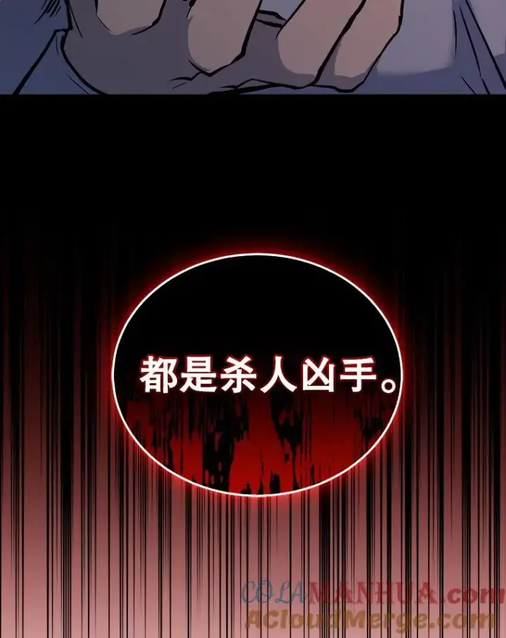 漫画《今天开始当玩家》24.杀人凶手第45张图
