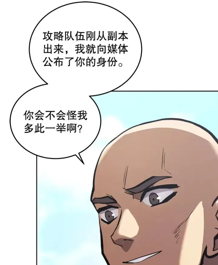 漫画《今天开始当玩家》24.杀人凶手第52张图