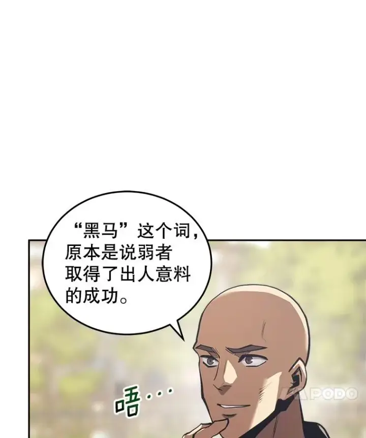 漫画《今天开始当玩家》24.杀人凶手第62张图