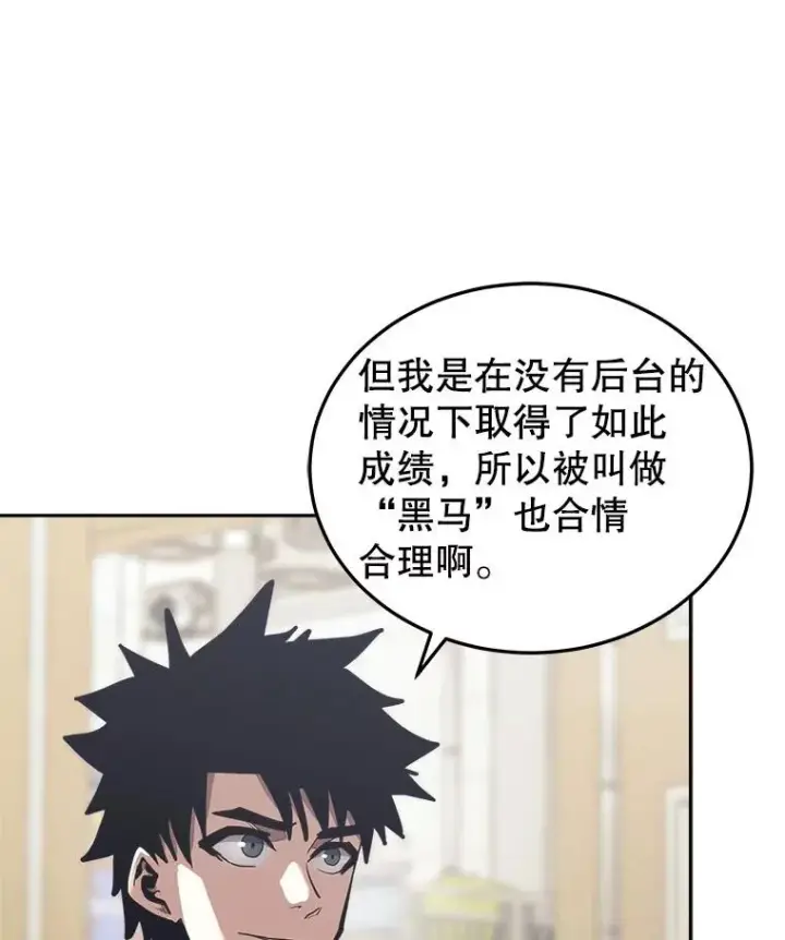 漫画《今天开始当玩家》24.杀人凶手第64张图