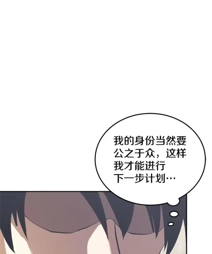 漫画《今天开始当玩家》24.杀人凶手第68张图