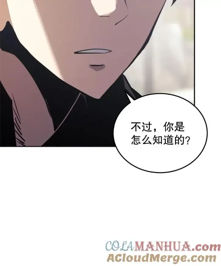 漫画《今天开始当玩家》24.杀人凶手第69张图