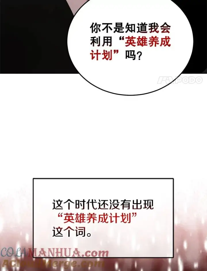 漫画《今天开始当玩家》24.杀人凶手第73张图