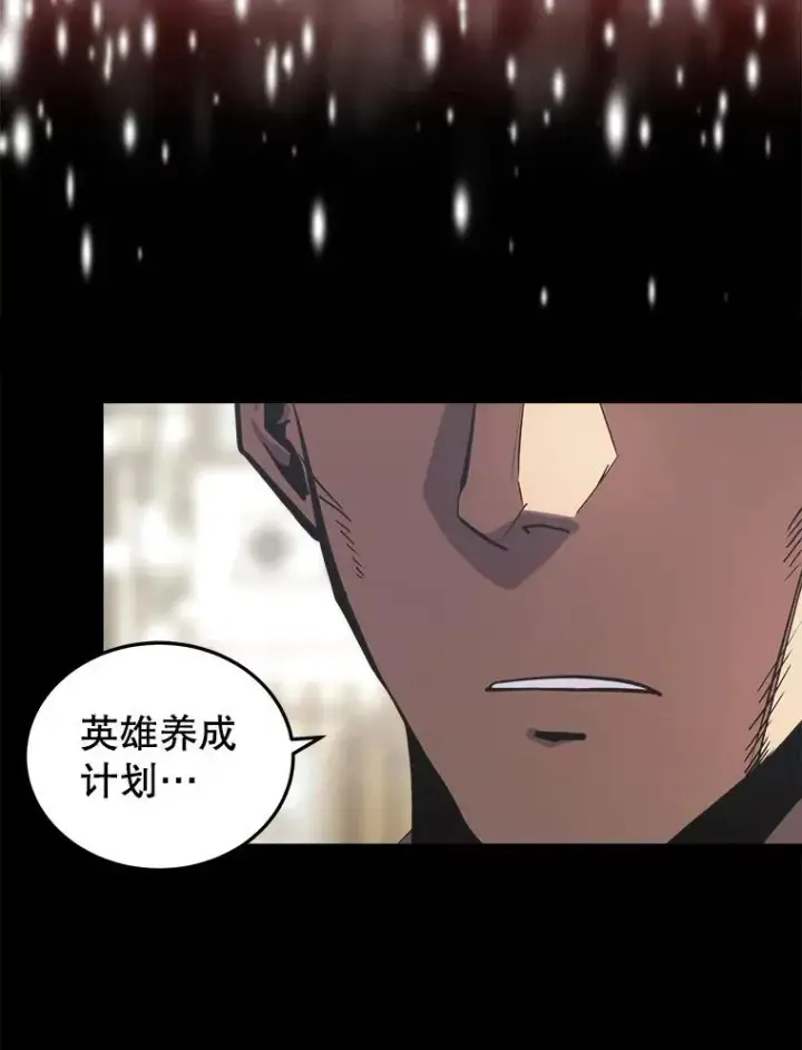 漫画《今天开始当玩家》24.杀人凶手第74张图