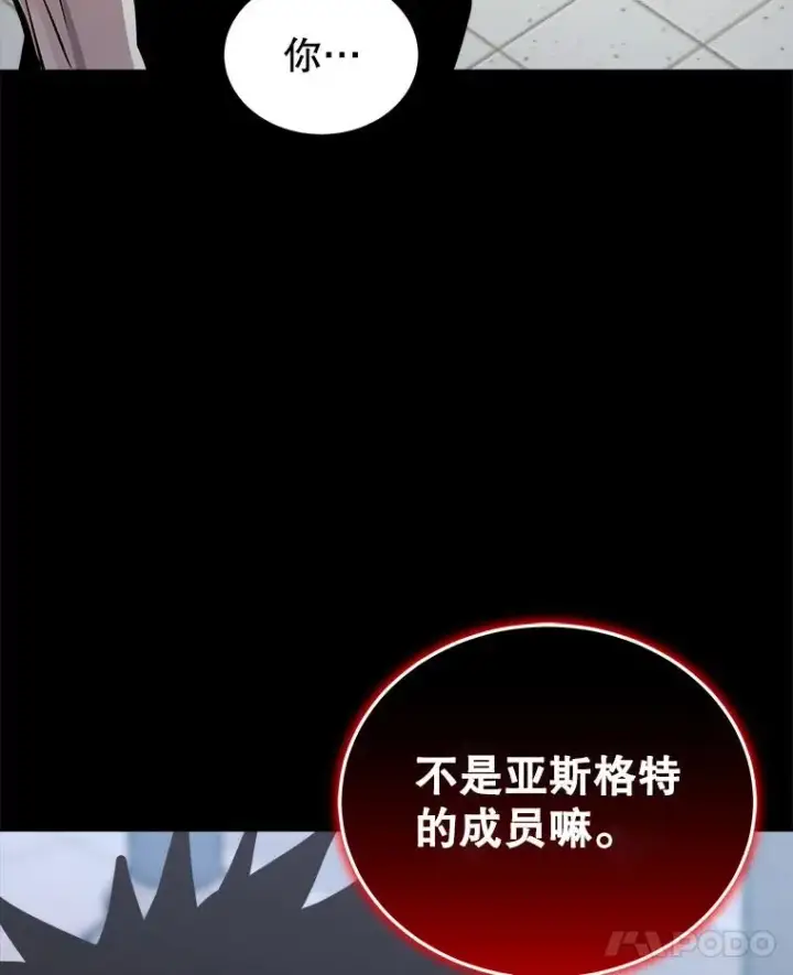 漫画《今天开始当玩家》24.杀人凶手第80张图