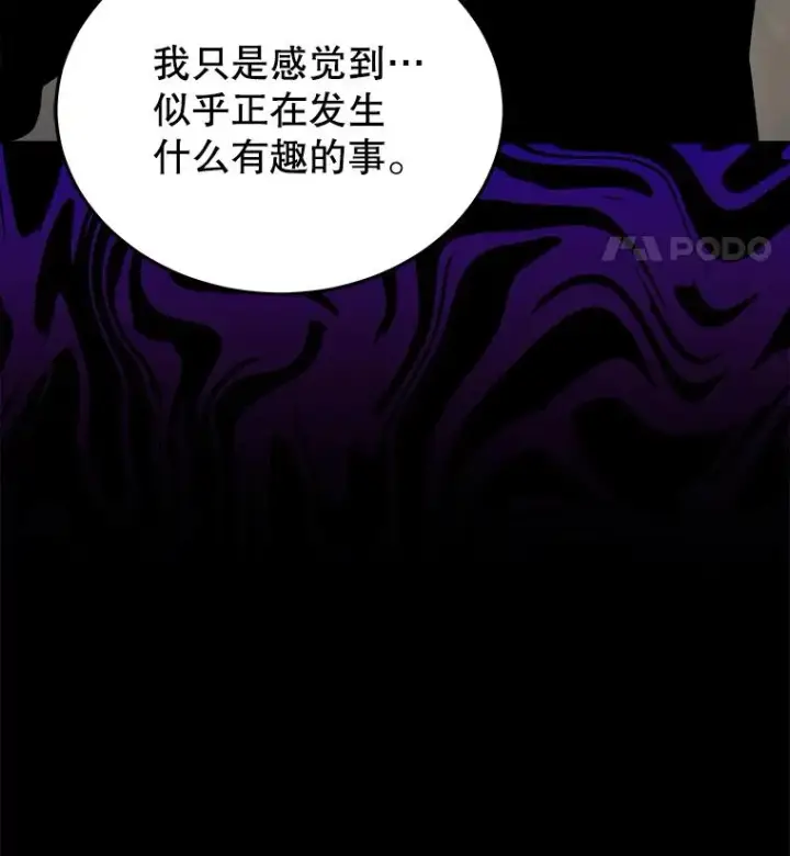 漫画《今天开始当玩家》24.杀人凶手第98张图