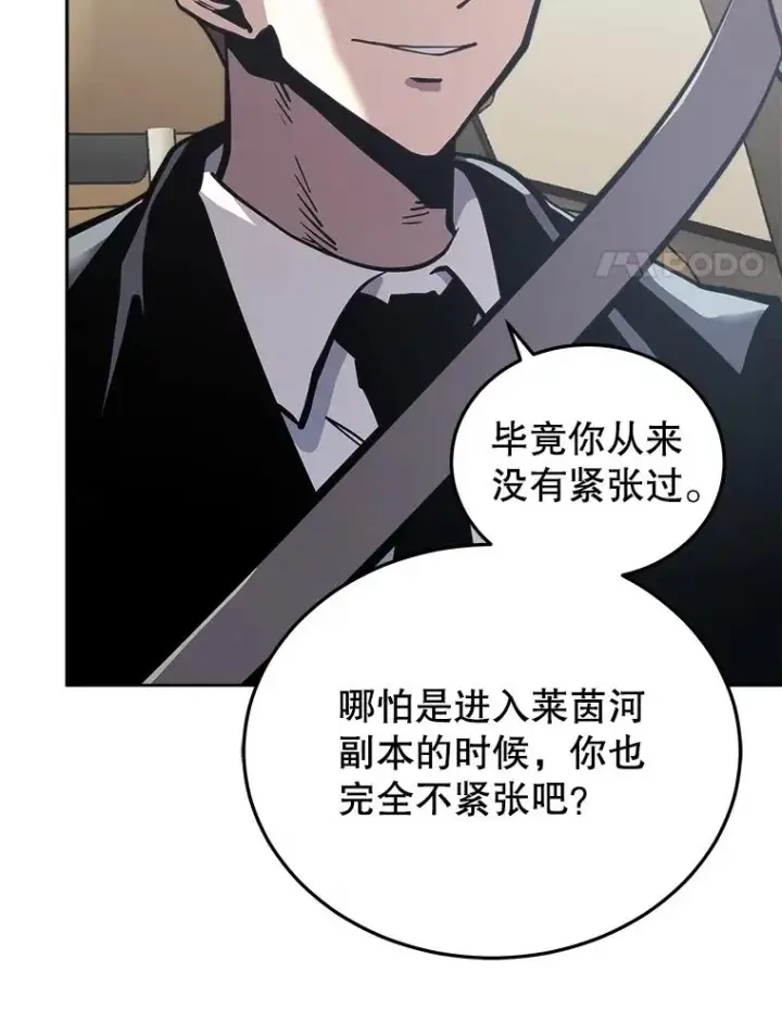 漫画《今天开始当玩家》25.来自未来第103张图