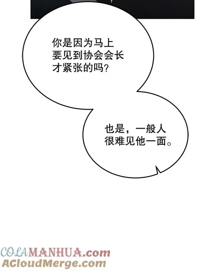 漫画《今天开始当玩家》25.来自未来第105张图
