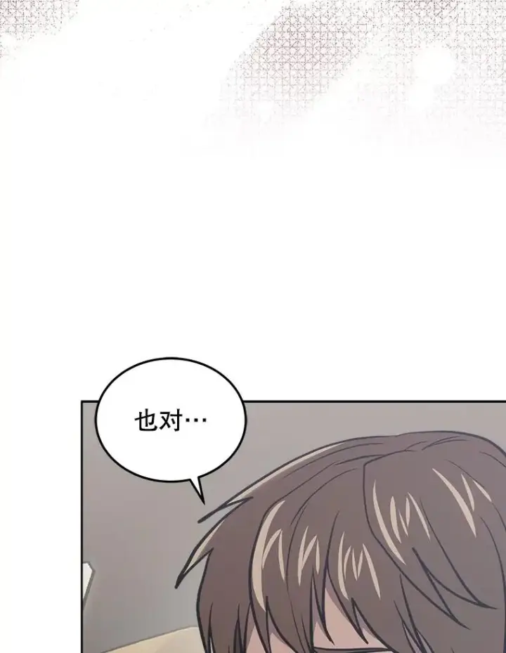漫画《今天开始当玩家》25.来自未来第112张图