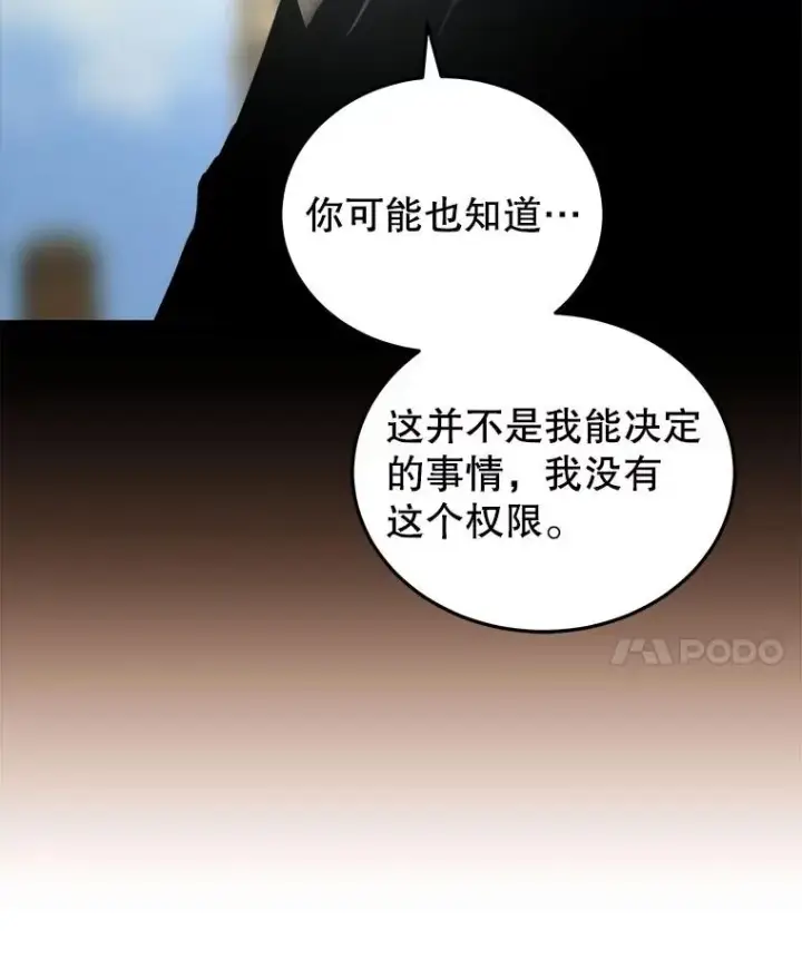 漫画《今天开始当玩家》25.来自未来第116张图
