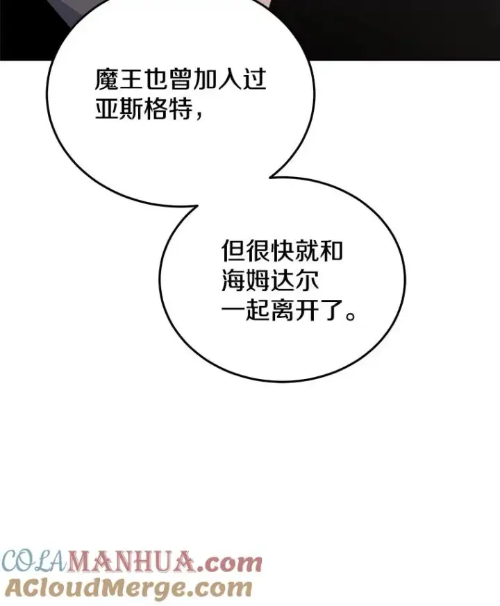 漫画《今天开始当玩家》25.来自未来第121张图