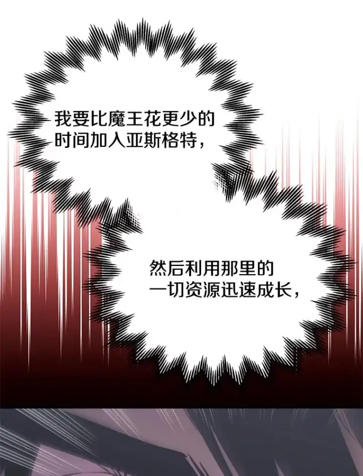 漫画《今天开始当玩家》25.来自未来第122张图