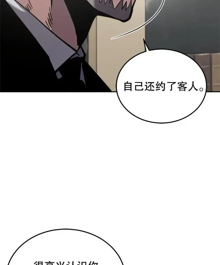 漫画《今天开始当玩家》25.来自未来第132张图