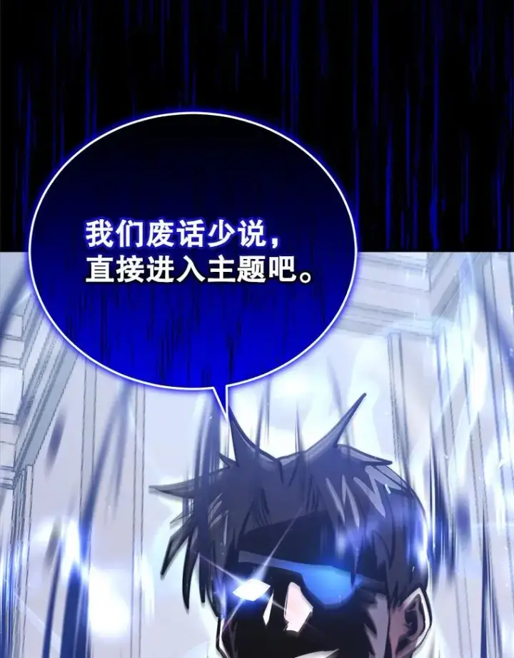 漫画《今天开始当玩家》25.来自未来第143张图
