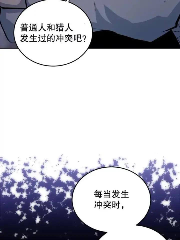 漫画《今天开始当玩家》25.来自未来第24张图