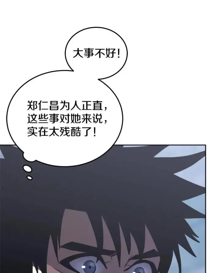 漫画《今天开始当玩家》25.来自未来第27张图