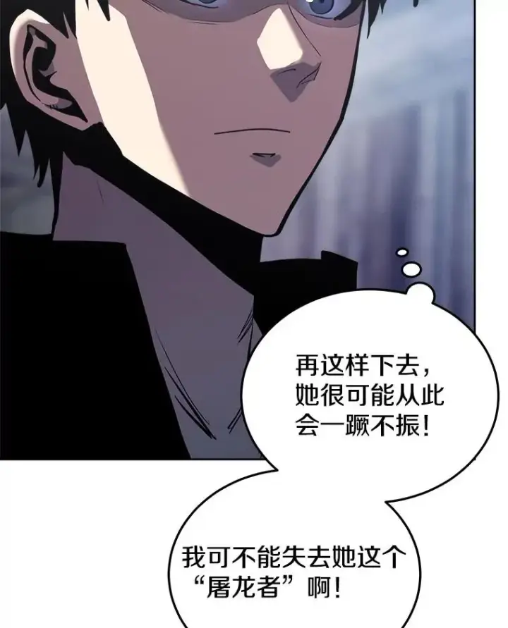 漫画《今天开始当玩家》25.来自未来第28张图
