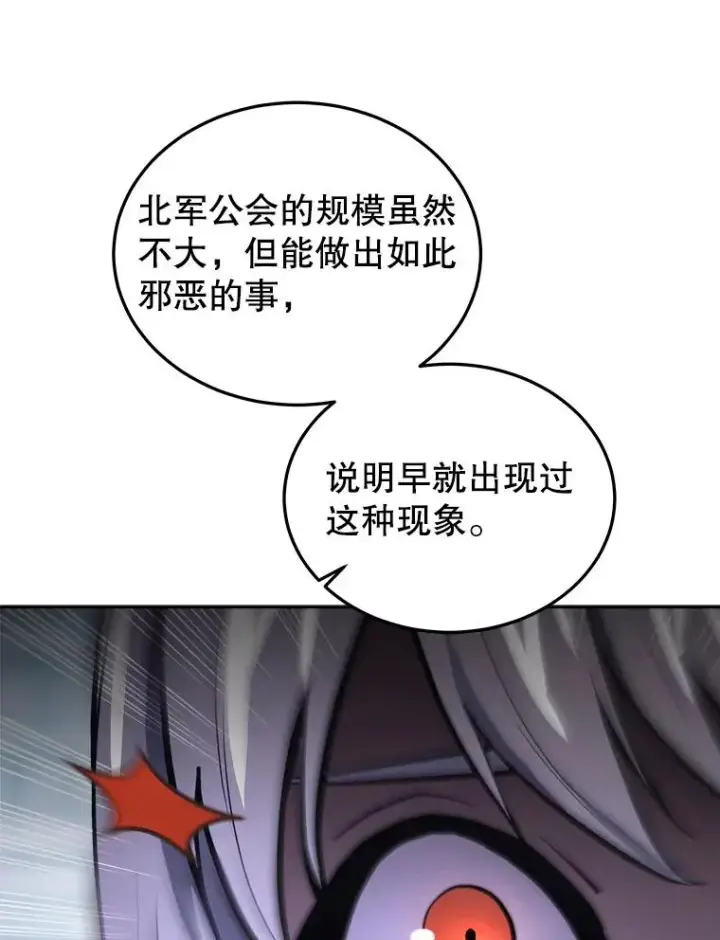 漫画《今天开始当玩家》25.来自未来第34张图