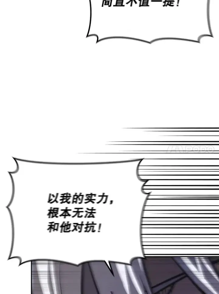 漫画《今天开始当玩家》25.来自未来第42张图