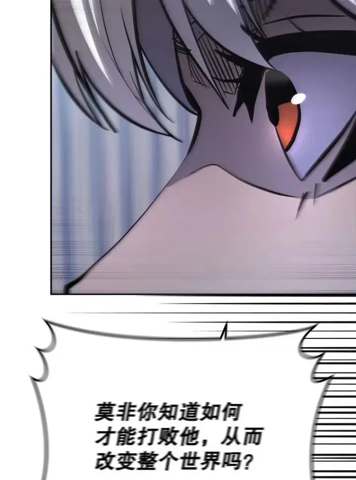 漫画《今天开始当玩家》25.来自未来第43张图