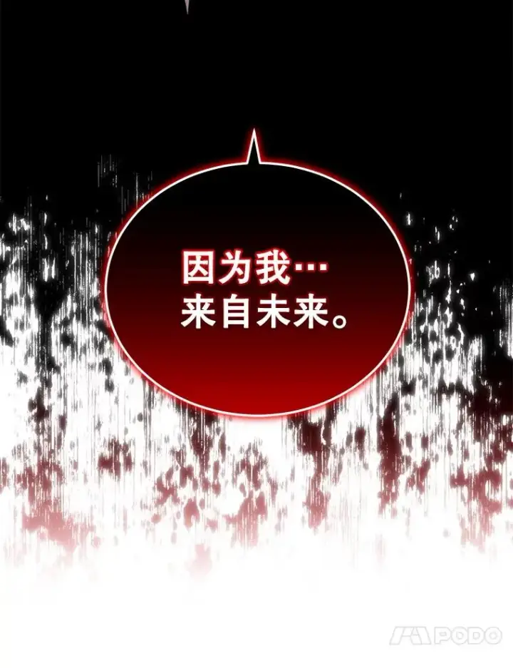 漫画《今天开始当玩家》25.来自未来第48张图