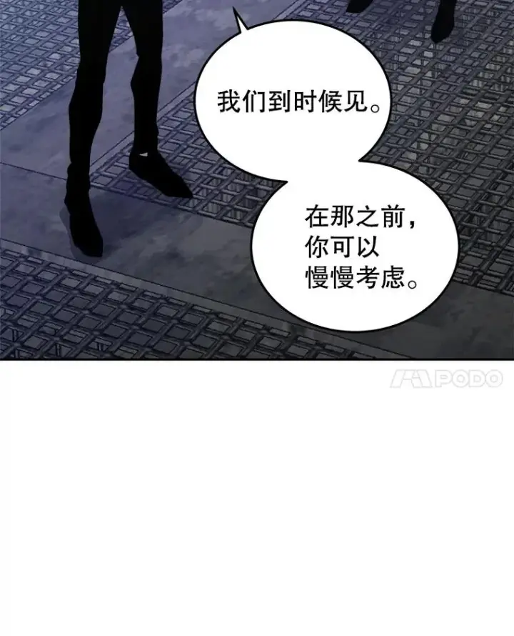 漫画《今天开始当玩家》25.来自未来第55张图