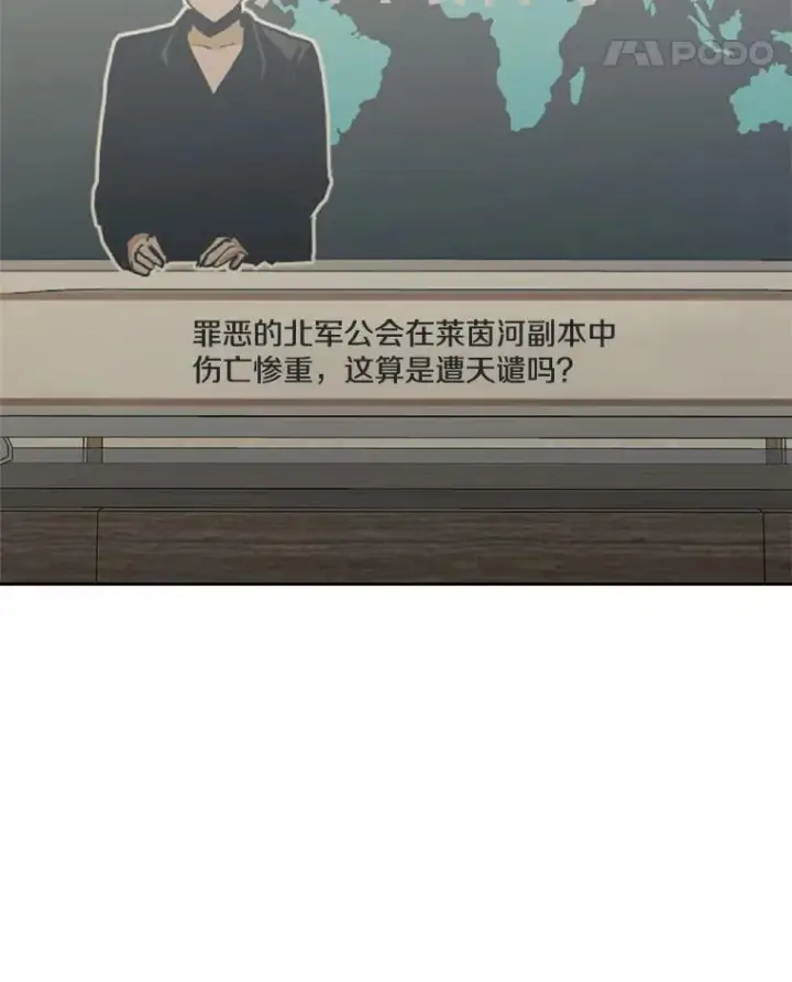 漫画《今天开始当玩家》25.来自未来第59张图