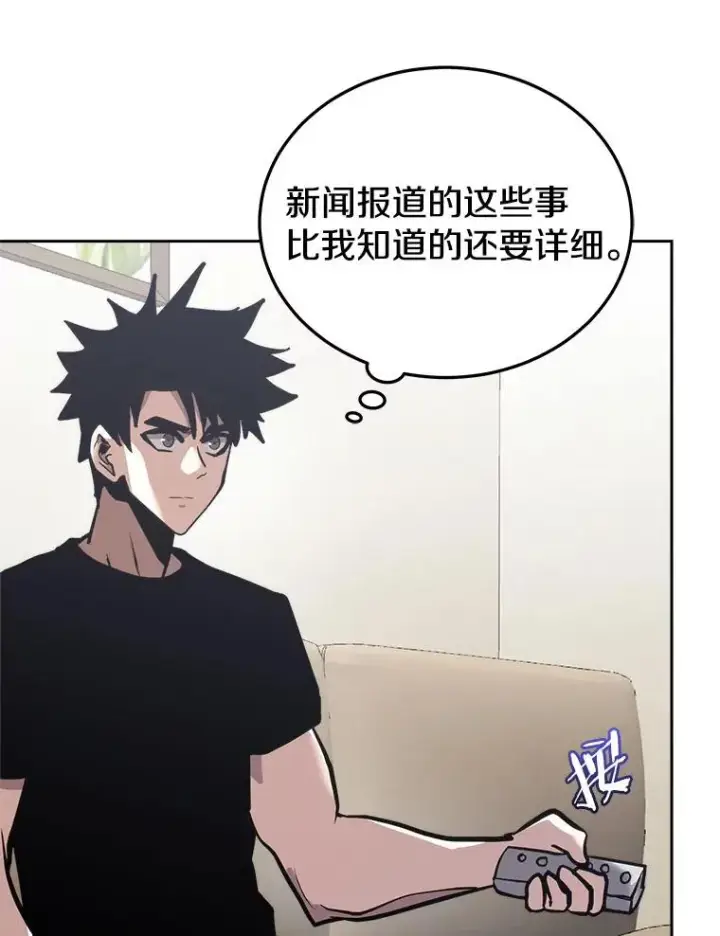 漫画《今天开始当玩家》25.来自未来第60张图