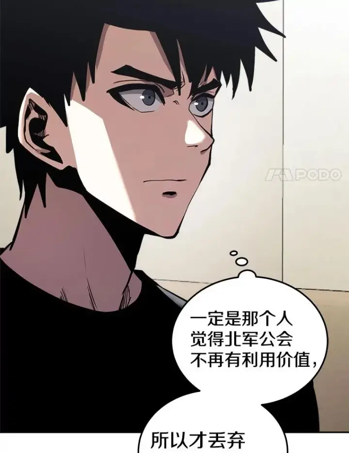 漫画《今天开始当玩家》25.来自未来第62张图