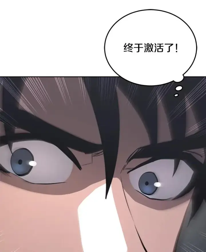 漫画《今天开始当玩家》25.来自未来第67张图