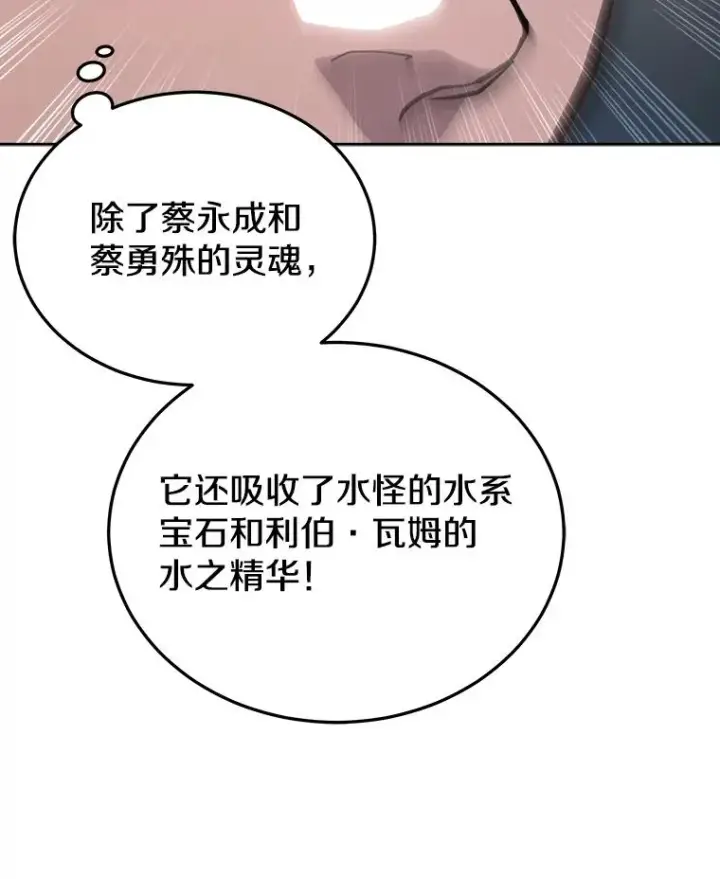 漫画《今天开始当玩家》25.来自未来第68张图