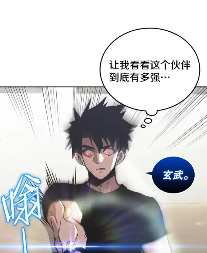 漫画《今天开始当玩家》25.来自未来第70张图