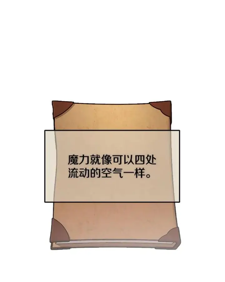 漫画《今天开始当玩家》25.来自未来第80张图