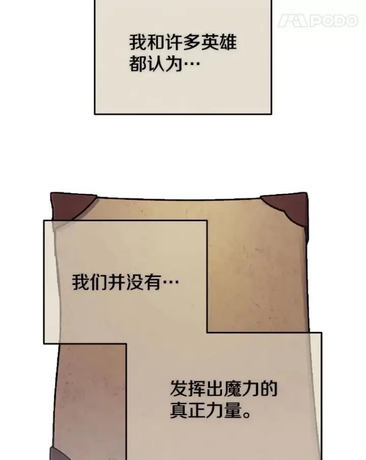 漫画《今天开始当玩家》25.来自未来第83张图