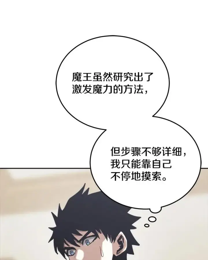 漫画《今天开始当玩家》25.来自未来第87张图