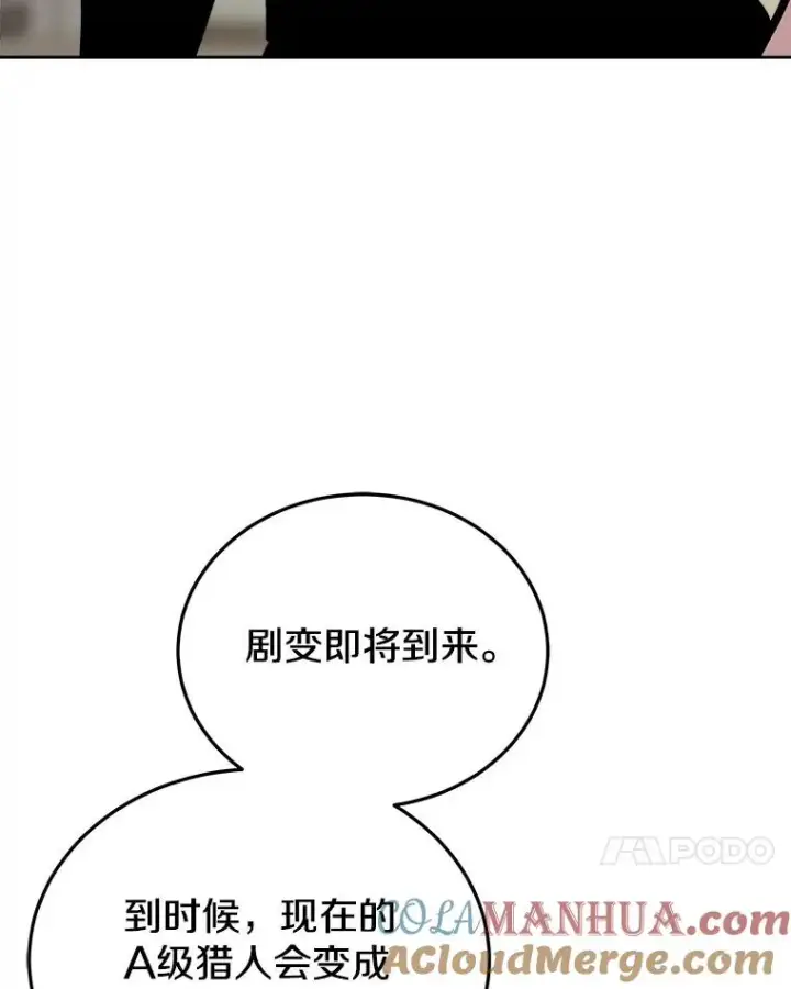 漫画《今天开始当玩家》25.来自未来第89张图