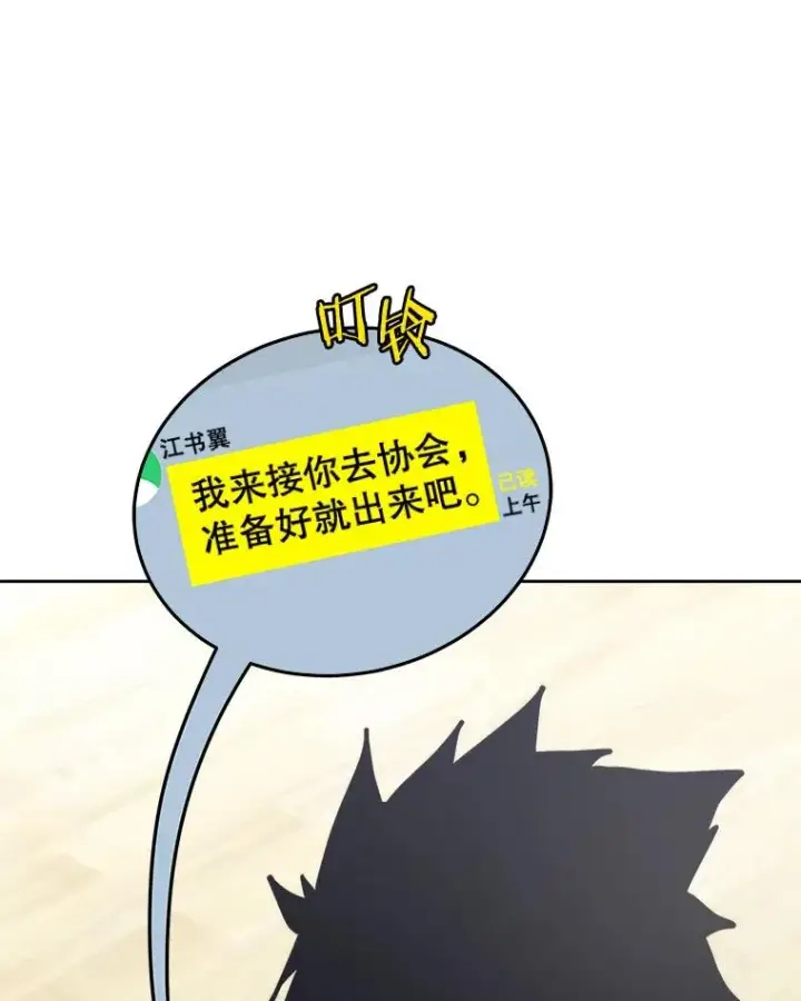 漫画《今天开始当玩家》25.来自未来第92张图