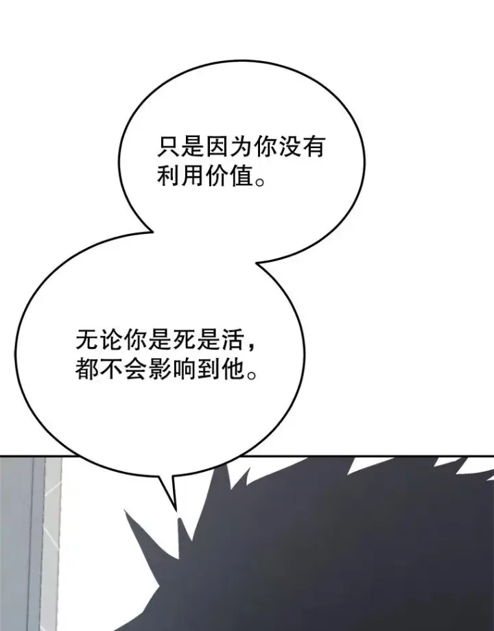 漫画《今天开始当玩家》26.禁令第100张图