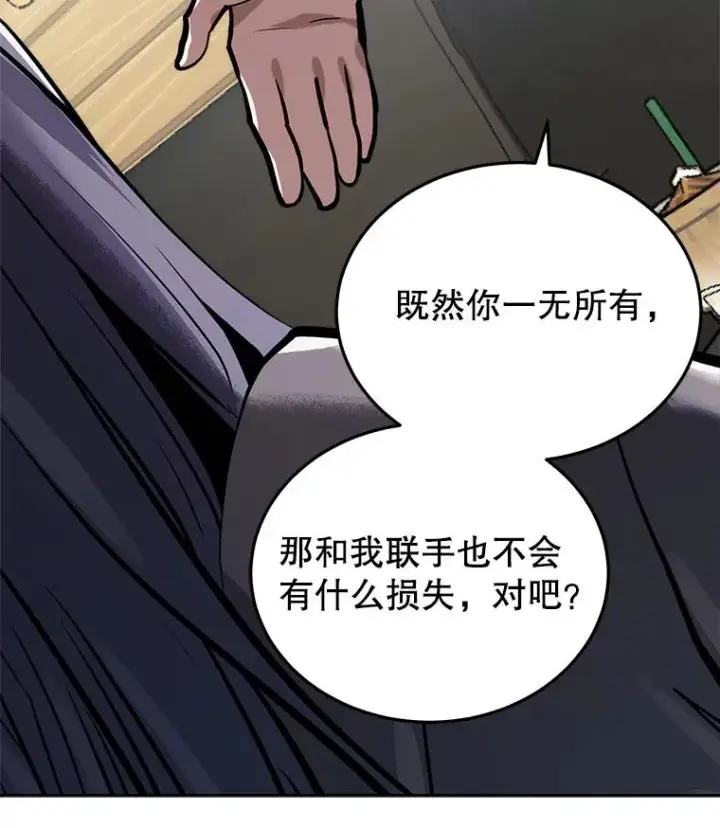 漫画《今天开始当玩家》26.禁令第110张图