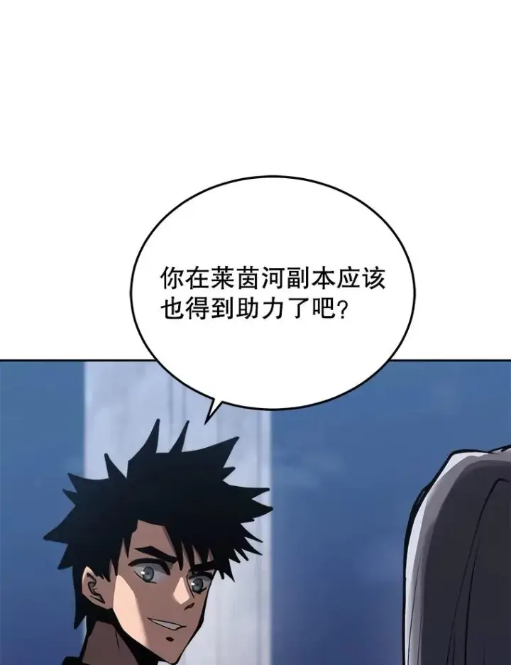 漫画《今天开始当玩家》26.禁令第120张图