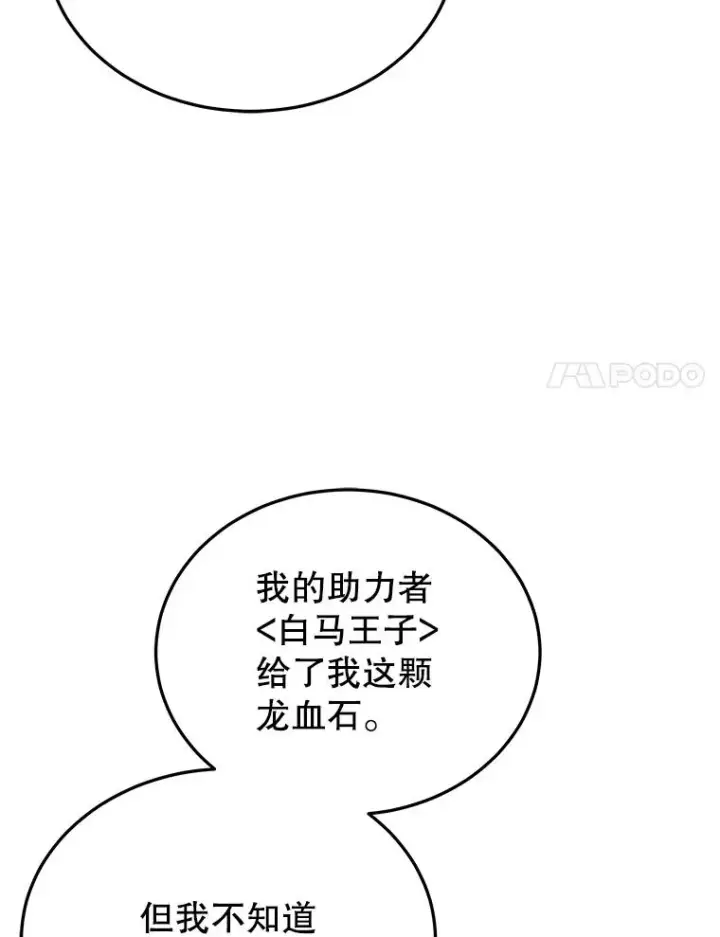 漫画《今天开始当玩家》26.禁令第122张图