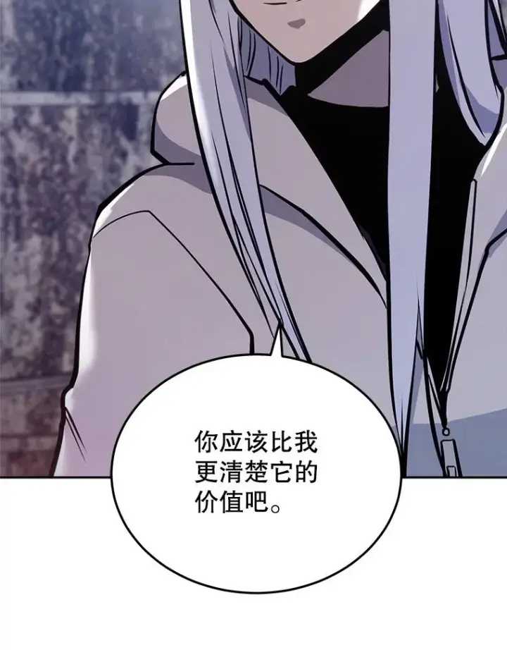 漫画《今天开始当玩家》26.禁令第134张图