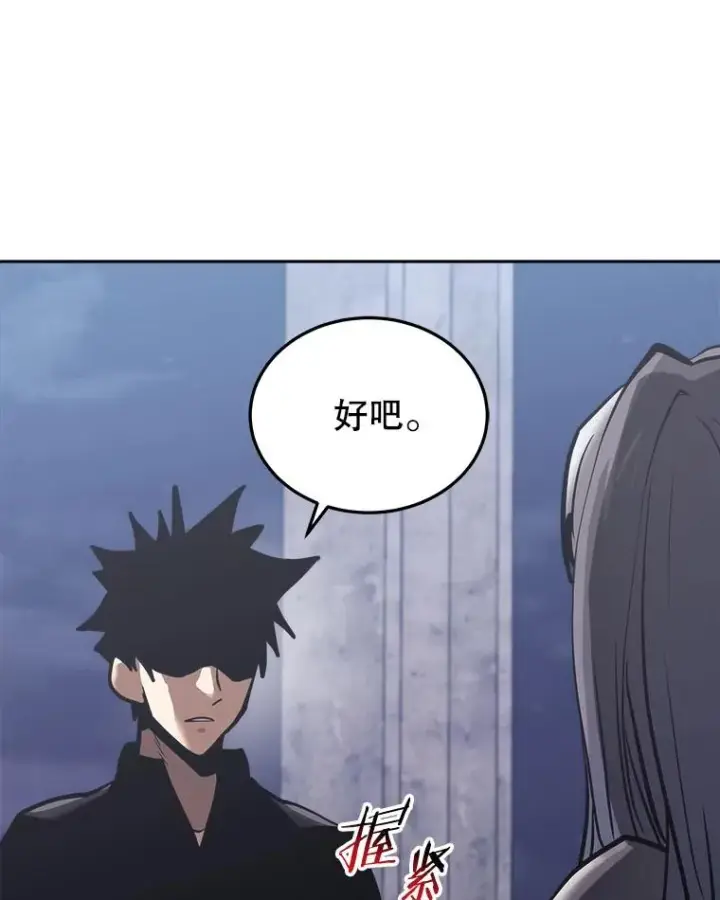 漫画《今天开始当玩家》26.禁令第140张图